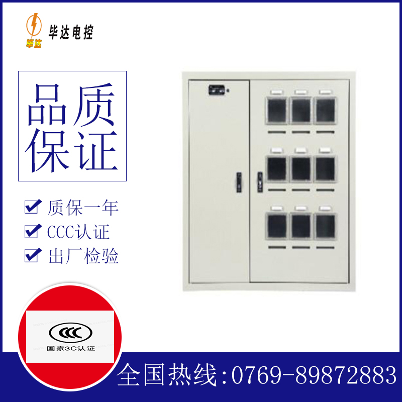 淮北电表箱